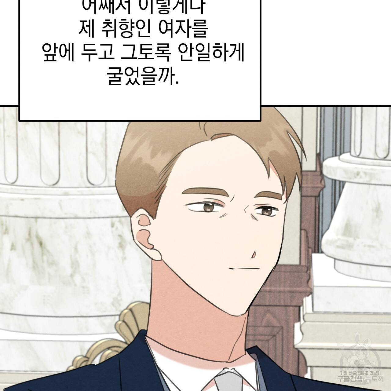나쁘니까 더 47화 115