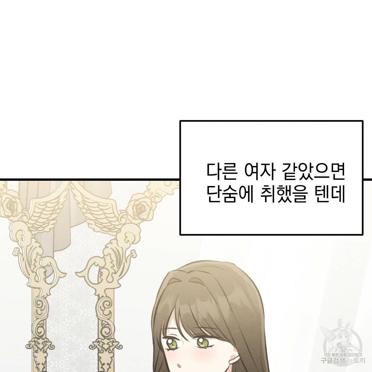 나쁘니까 더 47화 118