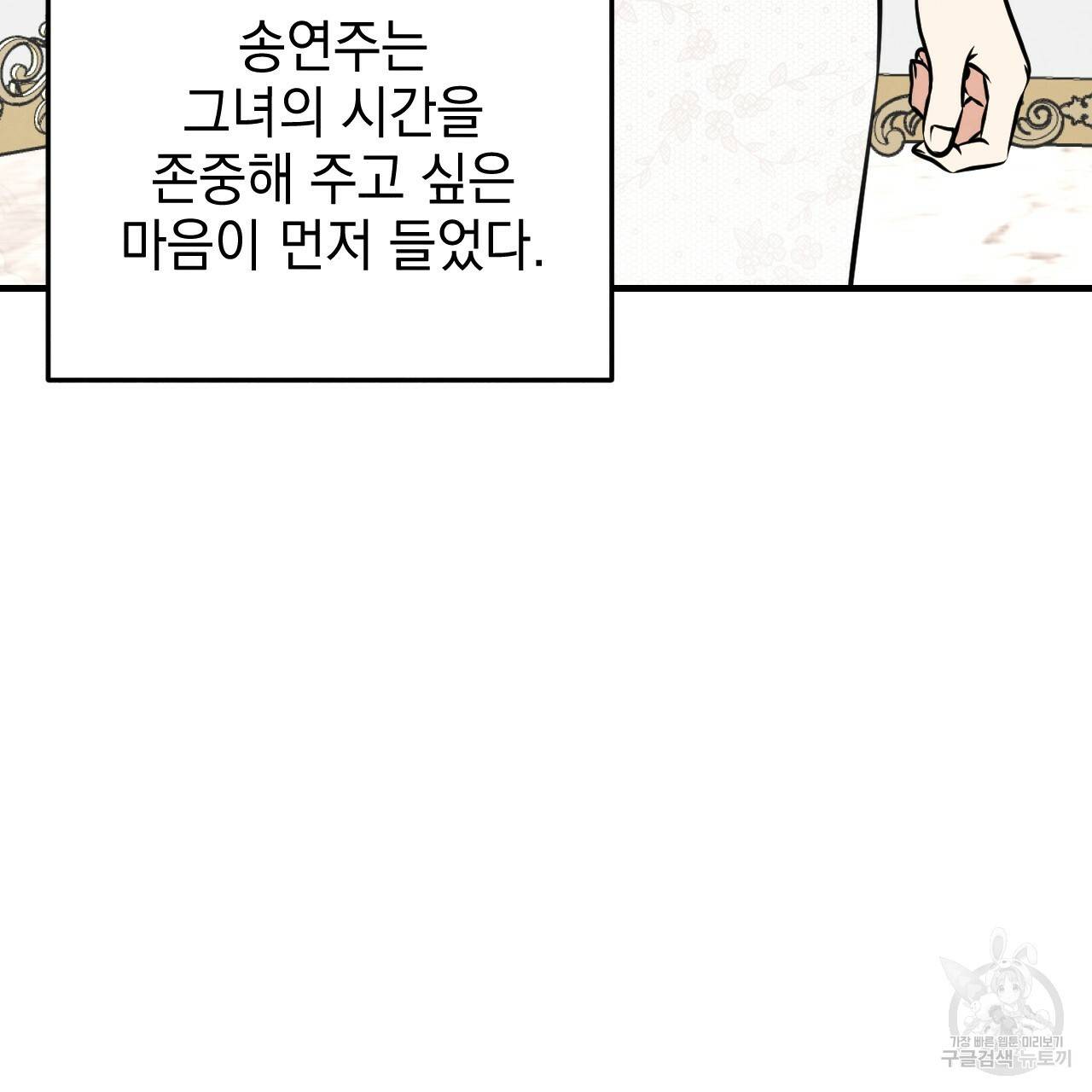 나쁘니까 더 47화 120