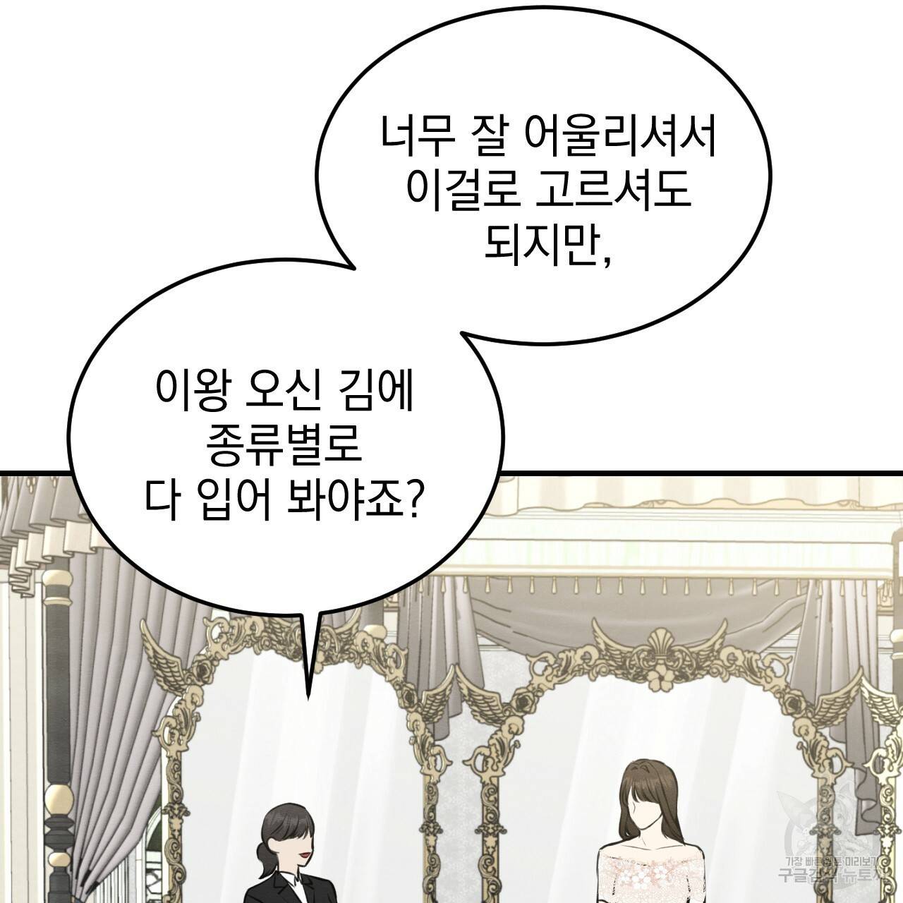 나쁘니까 더 47화 121