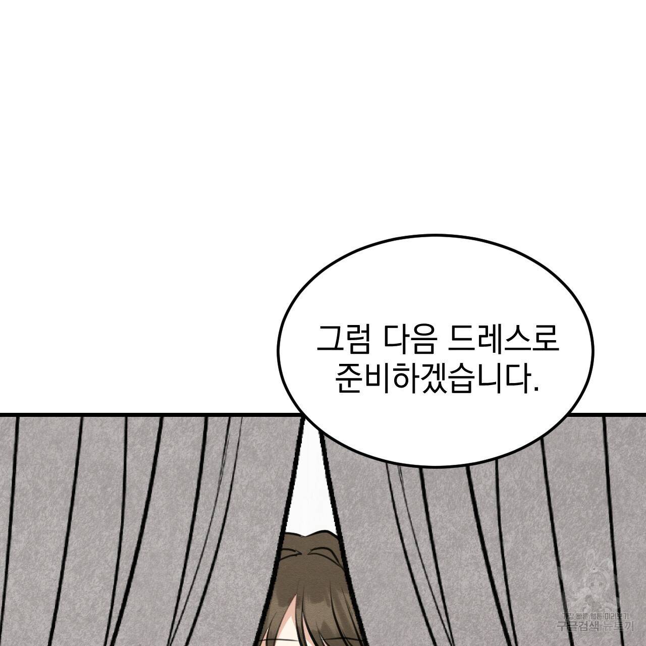 나쁘니까 더 47화 123
