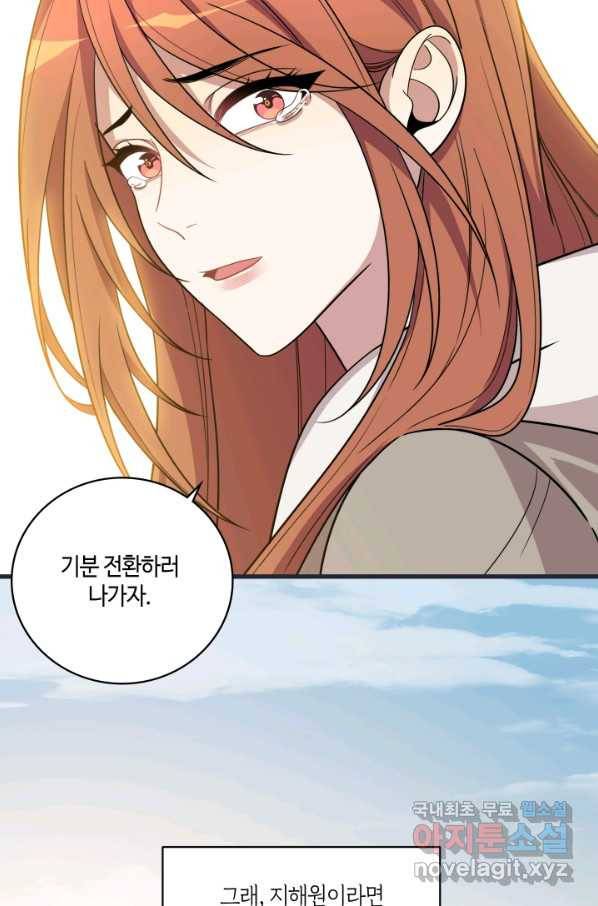킬링 마이 러브 16화 2
