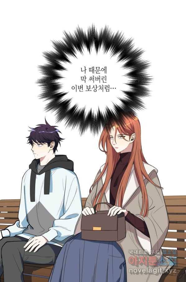 킬링 마이 러브 16화 4