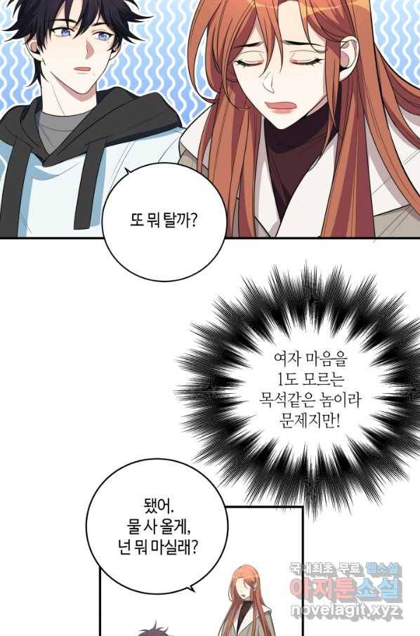 킬링 마이 러브 16화 7