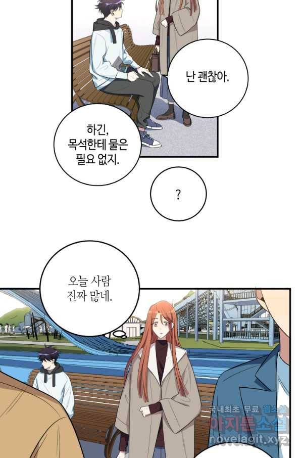 킬링 마이 러브 16화 8