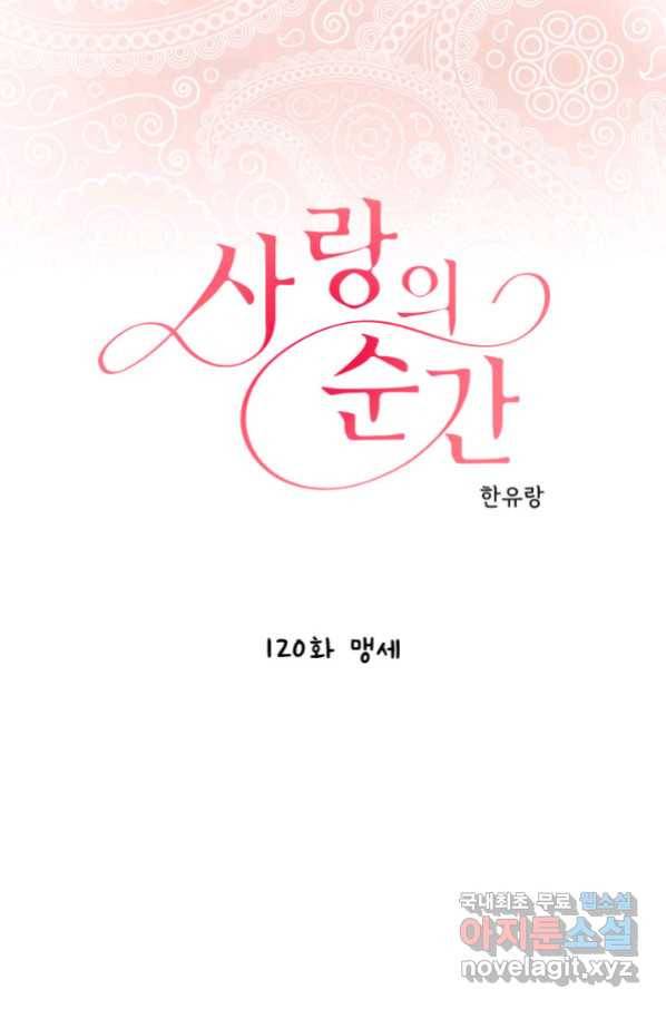 사랑의 순간 120화 맹세 1