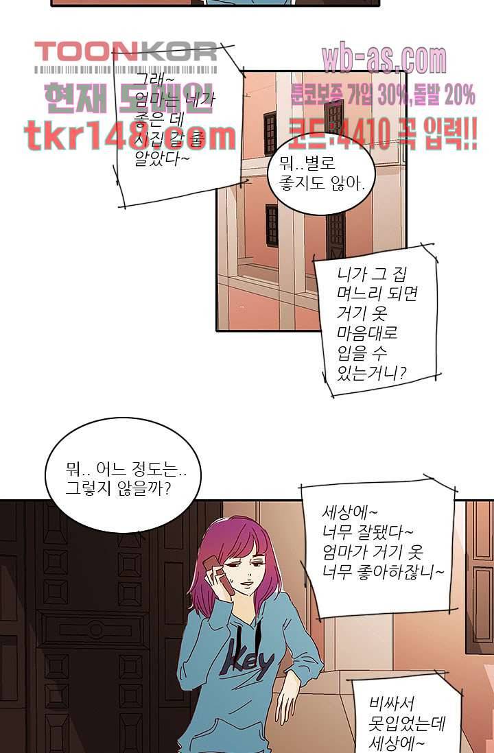 내 사랑 마리아 43화 2