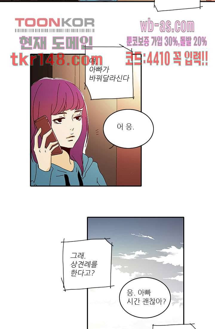 내 사랑 마리아 43화 3