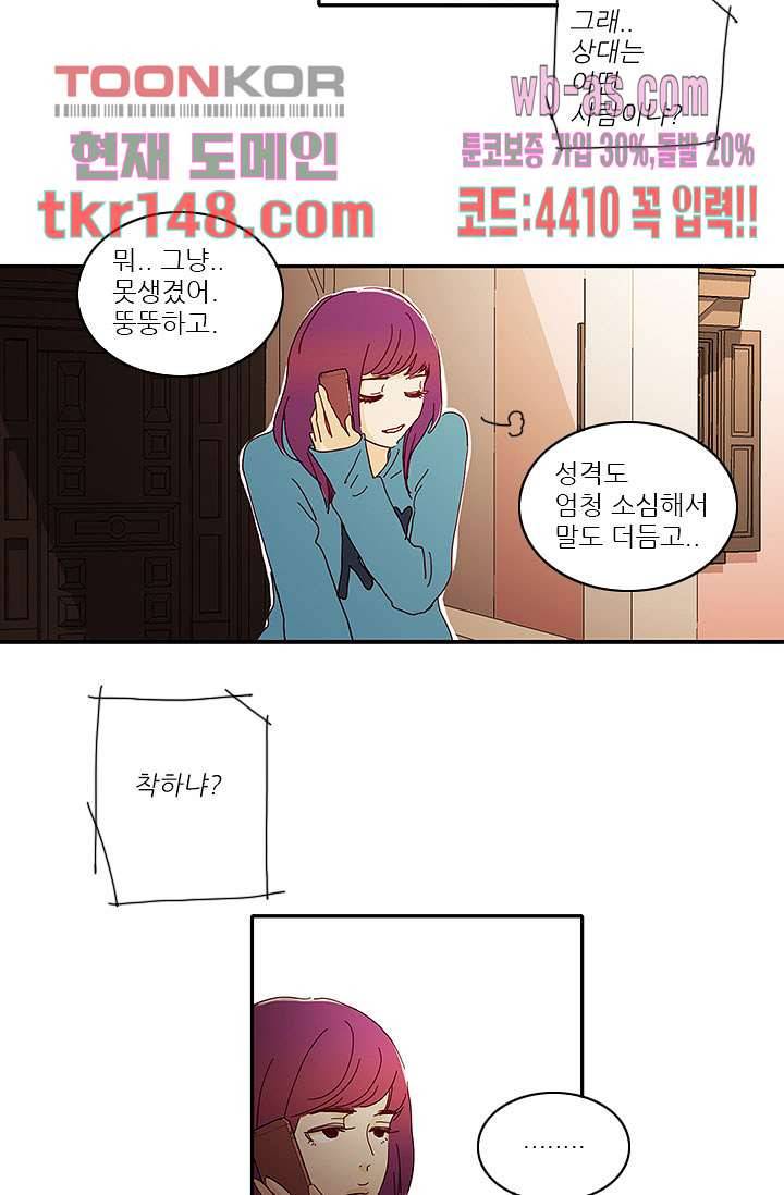 내 사랑 마리아 43화 4