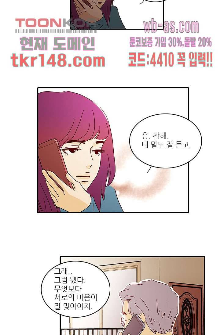 내 사랑 마리아 43화 5