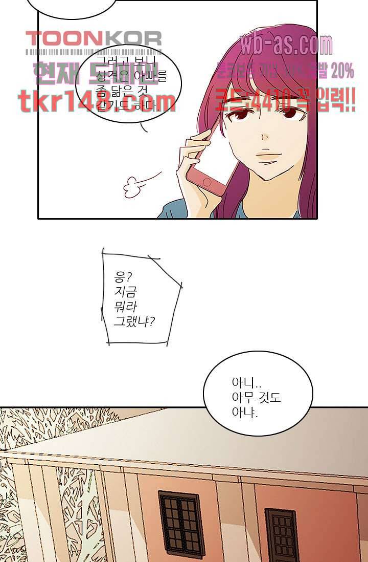 내 사랑 마리아 43화 7
