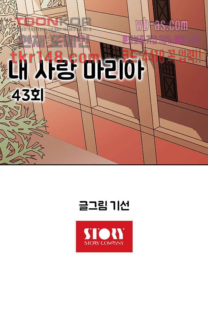 내 사랑 마리아 43화 8
