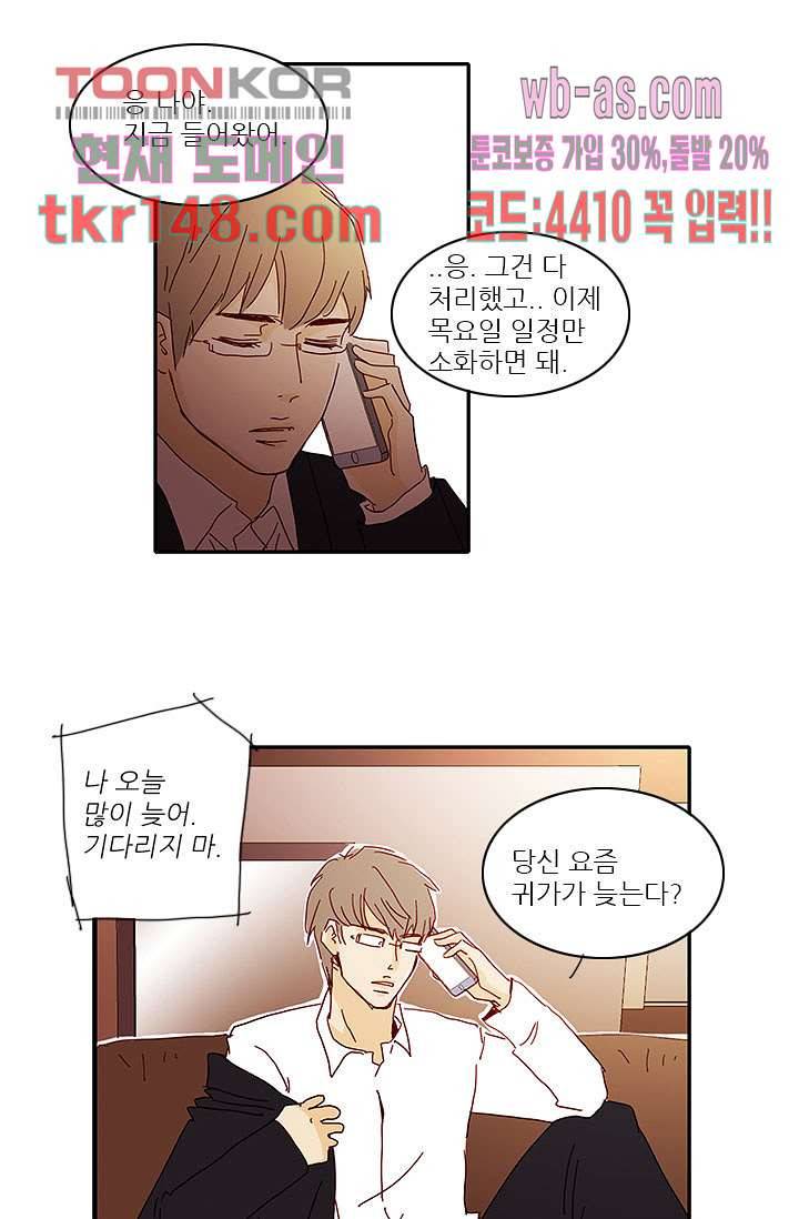 내 사랑 마리아 43화 11