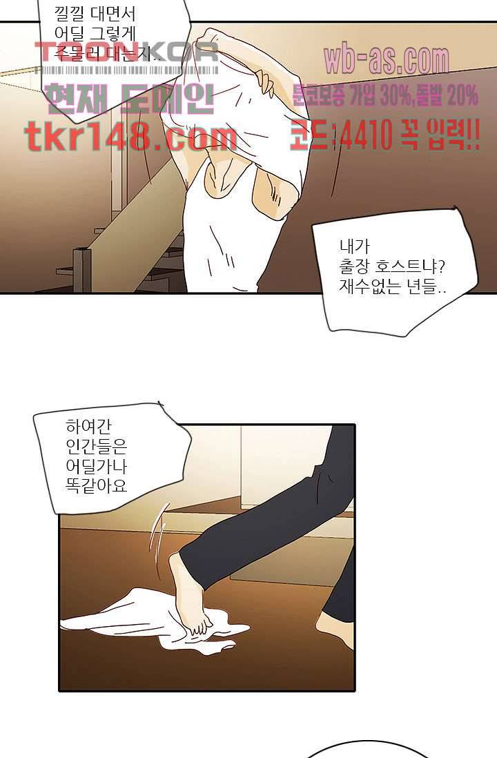 내 사랑 마리아 43화 15