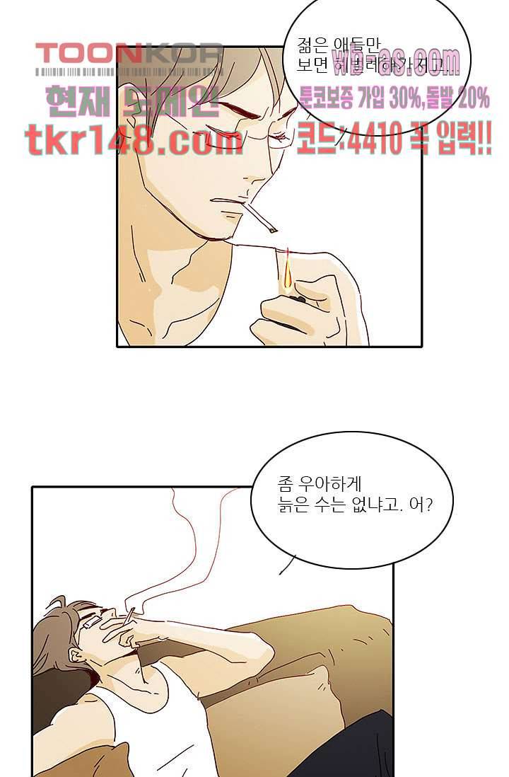 내 사랑 마리아 43화 16