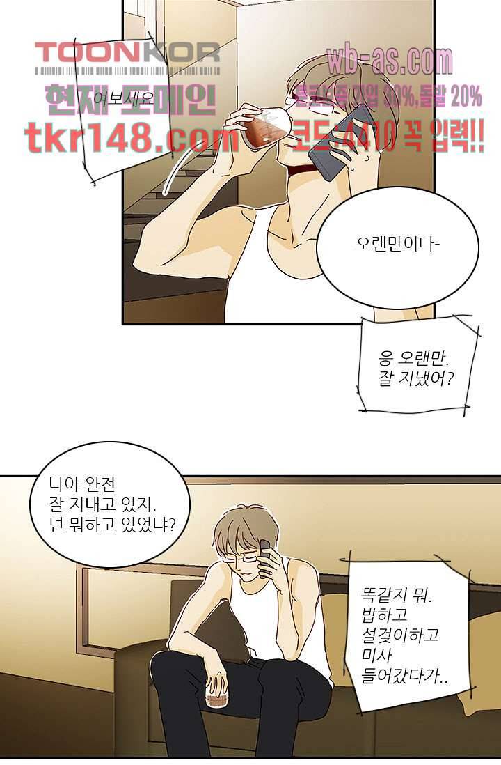 내 사랑 마리아 43화 20