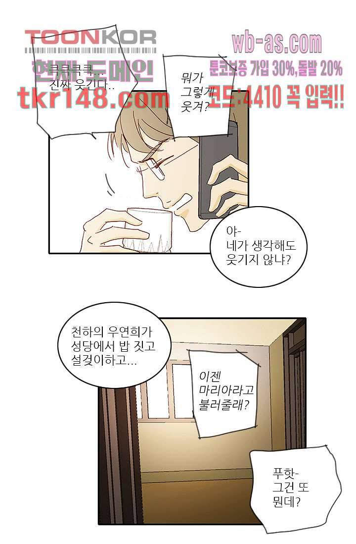 내 사랑 마리아 43화 21