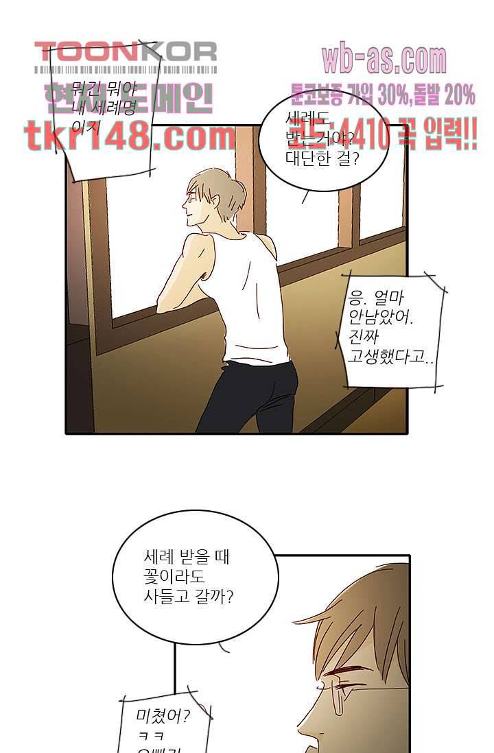 내 사랑 마리아 43화 22