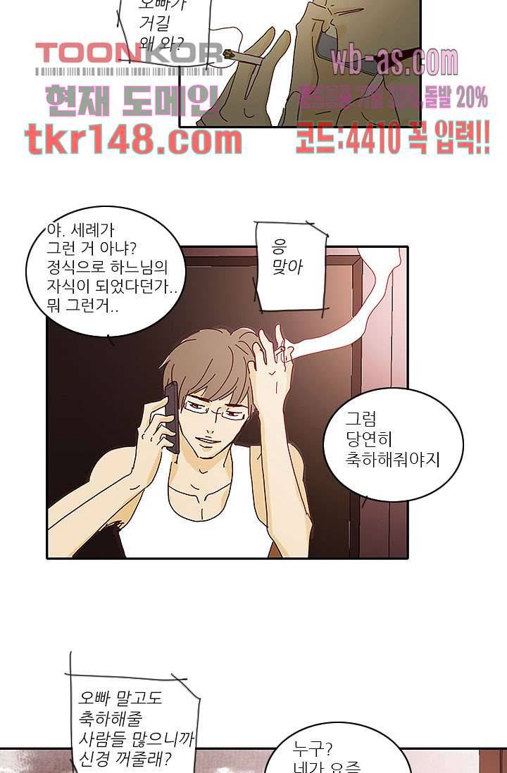 내 사랑 마리아 43화 23