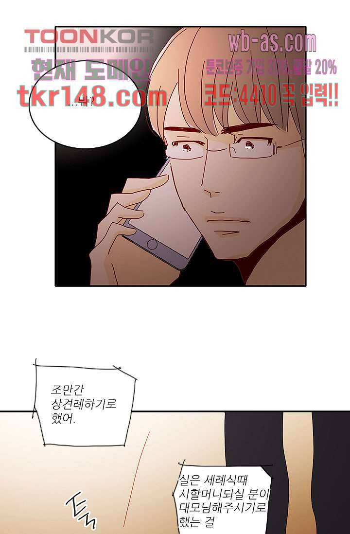 내 사랑 마리아 43화 25