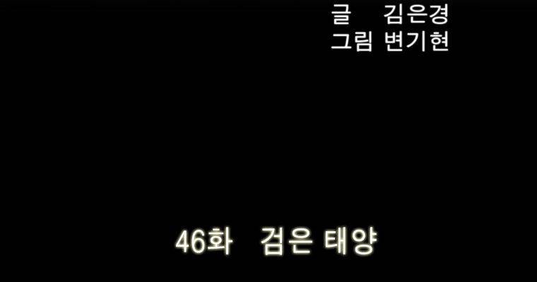 연무 46화 5