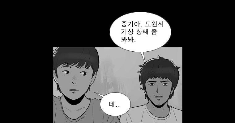 연무 46화 30
