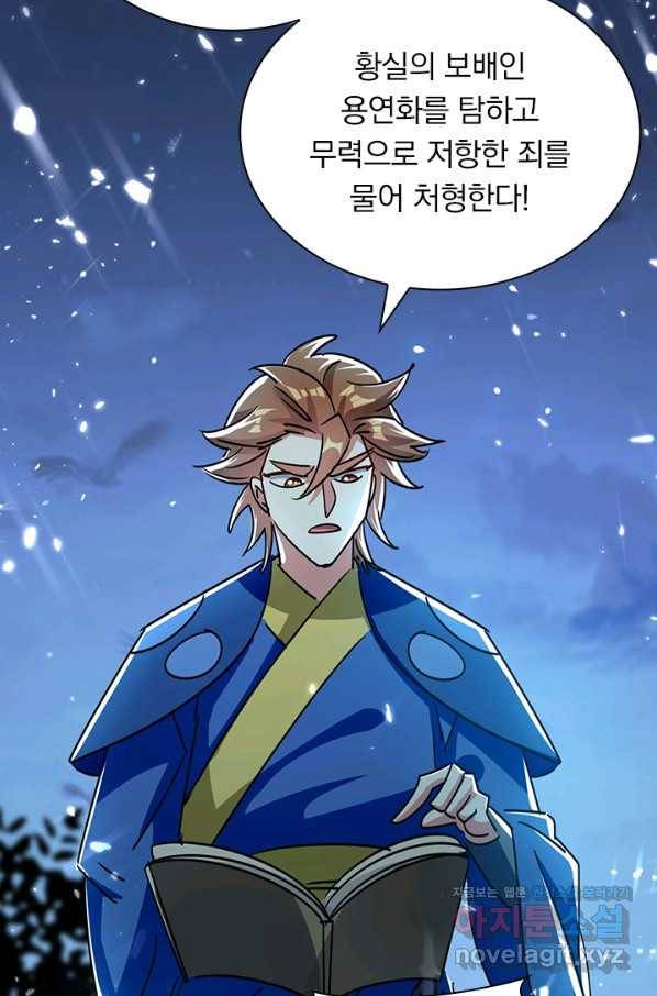 만계선왕 109화 7