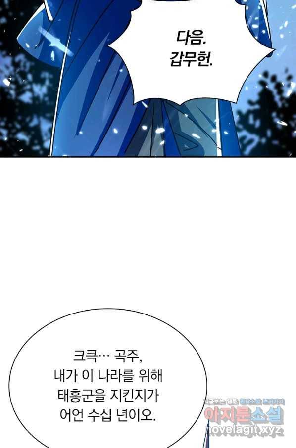 만계선왕 109화 8