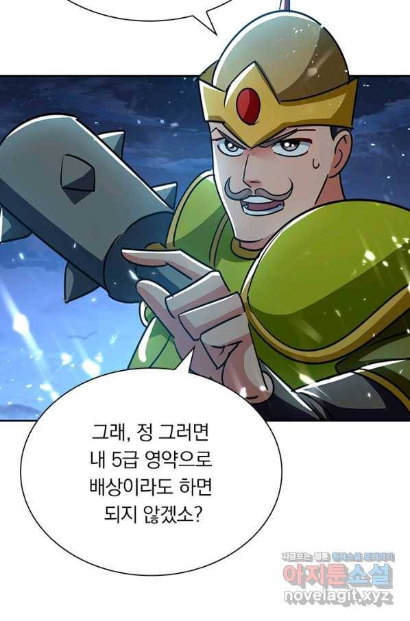 만계선왕 109화 9