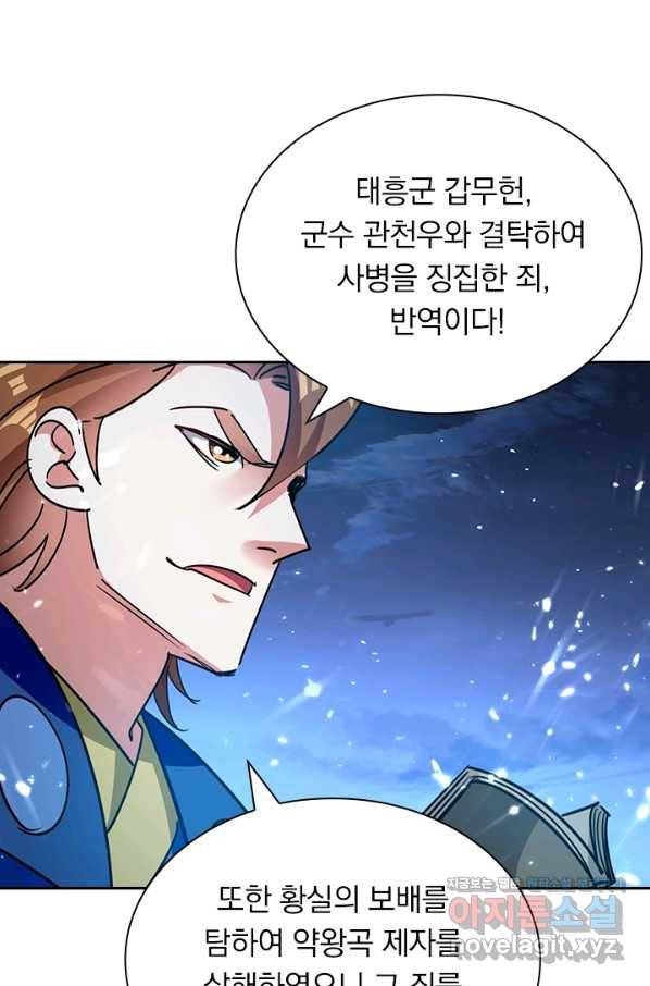 만계선왕 109화 10