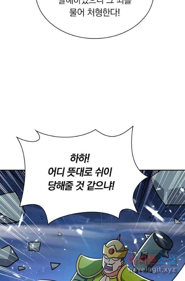만계선왕 109화 11