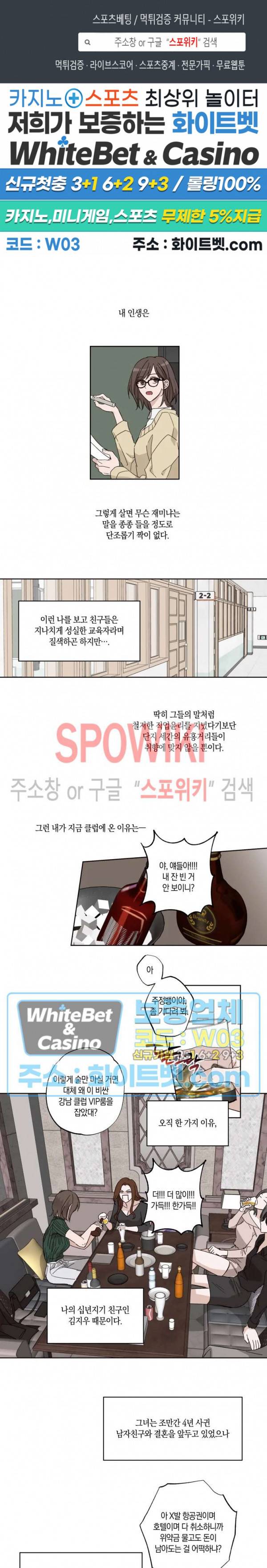 위아래 없는 연애 1화 1