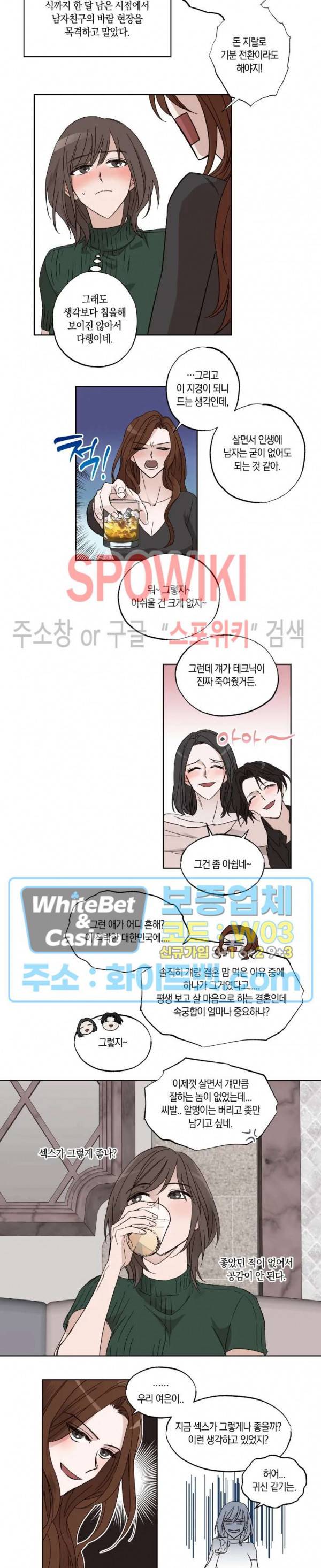 위아래 없는 연애 1화 2