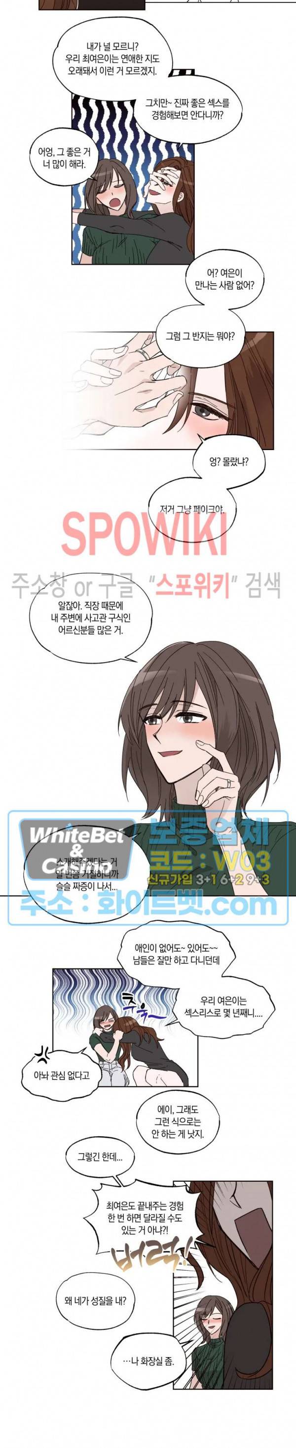 위아래 없는 연애 1화 3