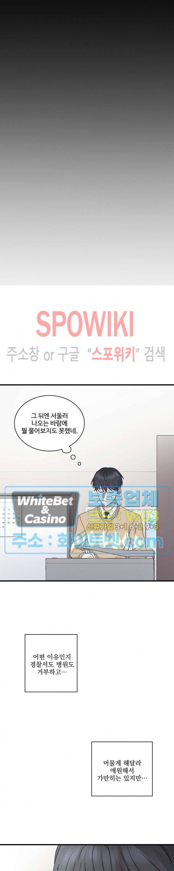 너로 인하여 3화 4