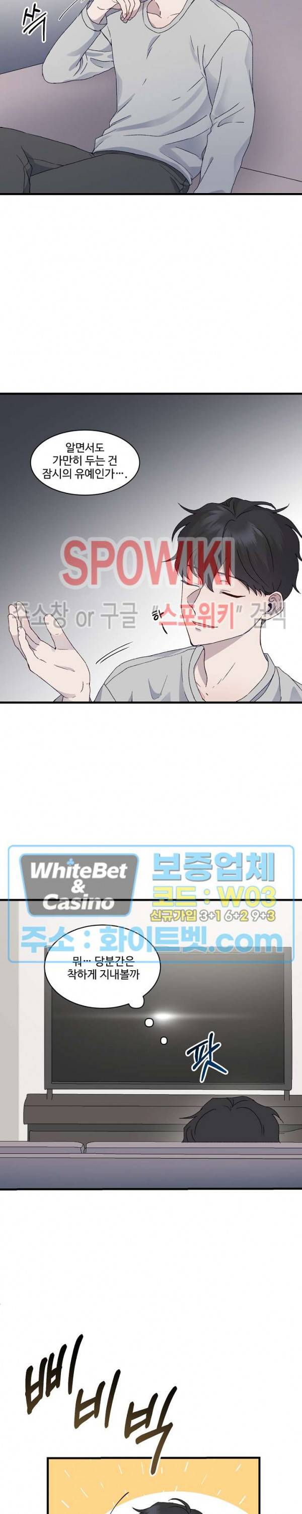 너로 인하여 3화 6