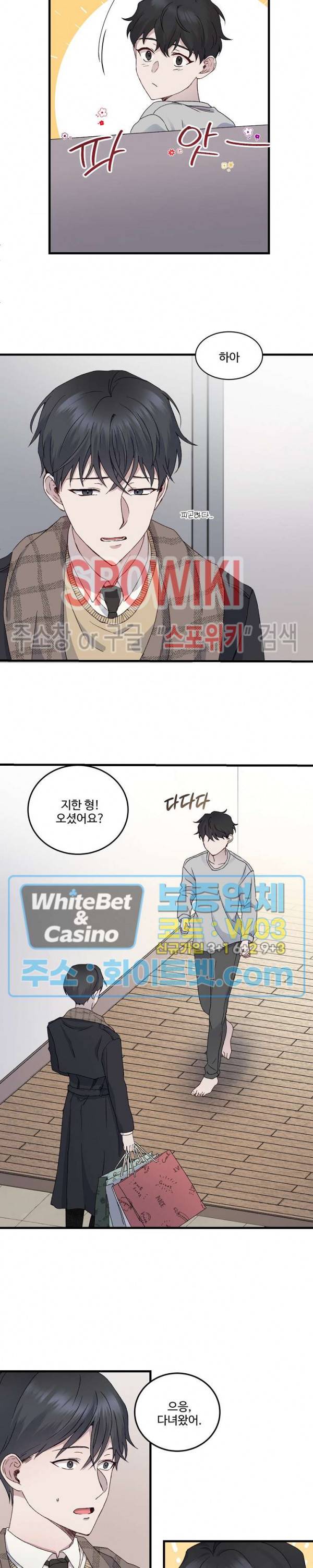 너로 인하여 3화 7
