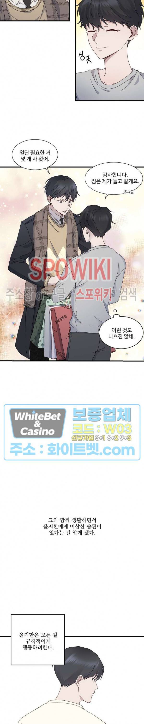 너로 인하여 3화 8