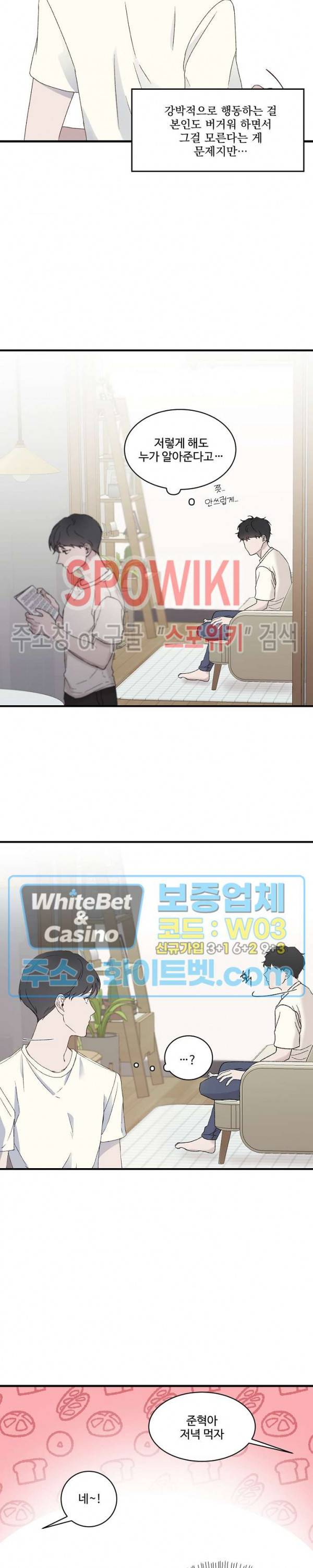 너로 인하여 3화 9