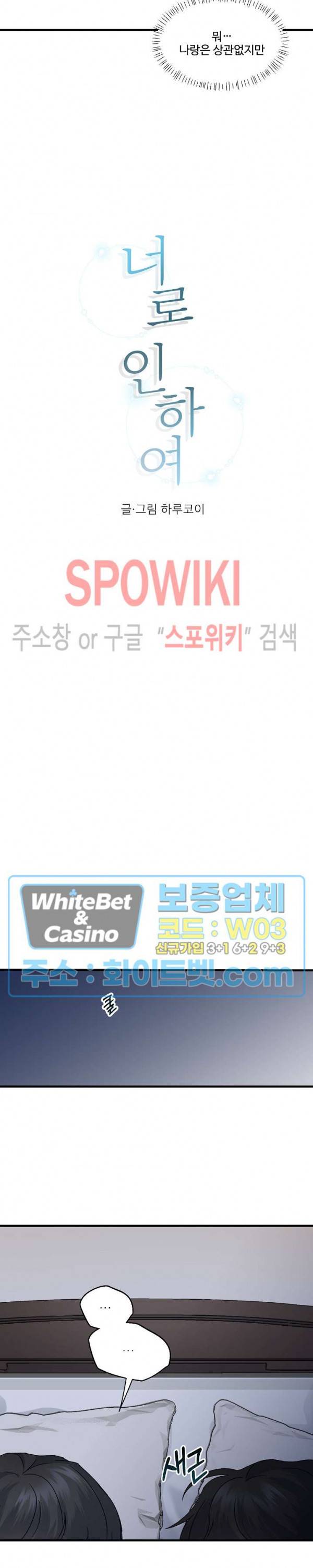 너로 인하여 3화 10