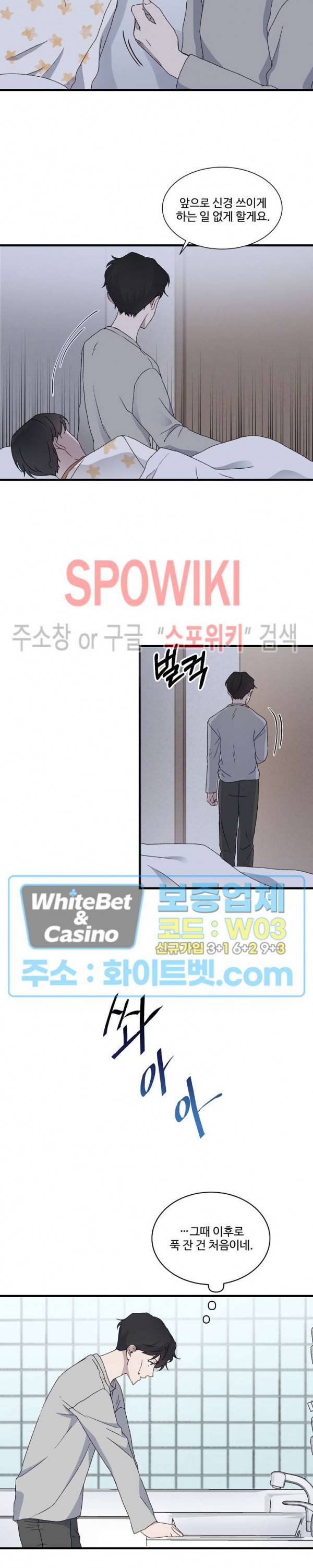 너로 인하여 3화 14