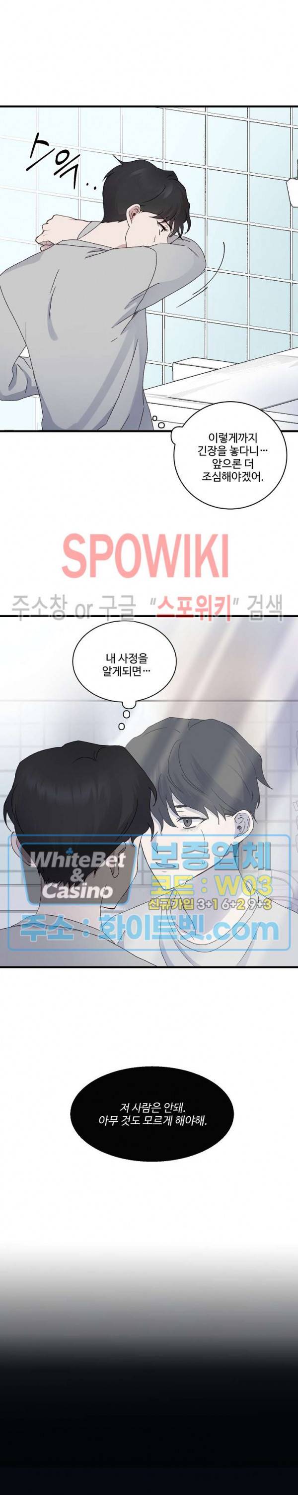 너로 인하여 3화 15