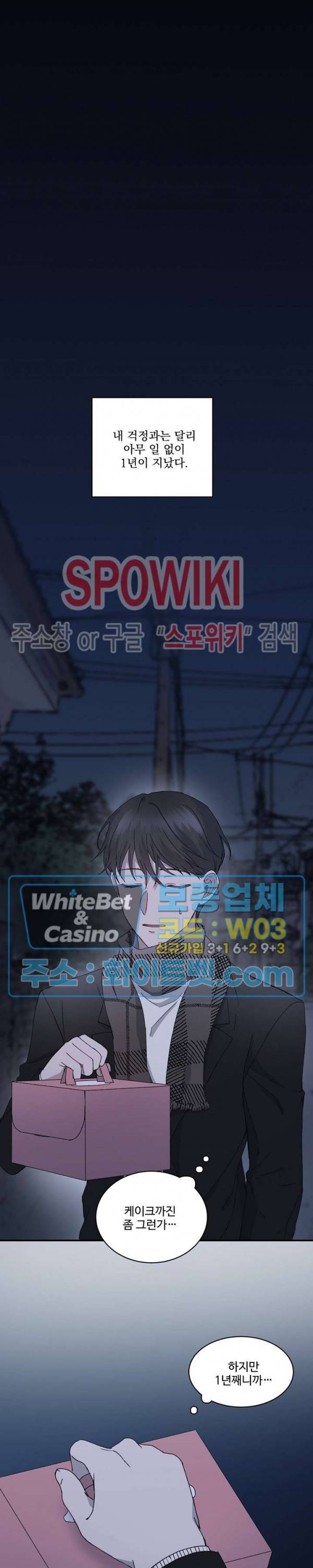너로 인하여 3화 16