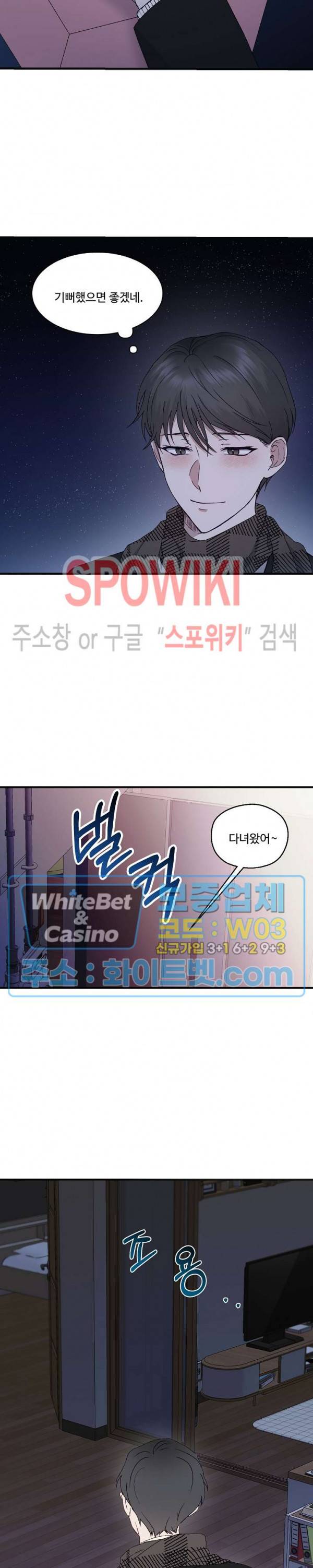 너로 인하여 3화 17