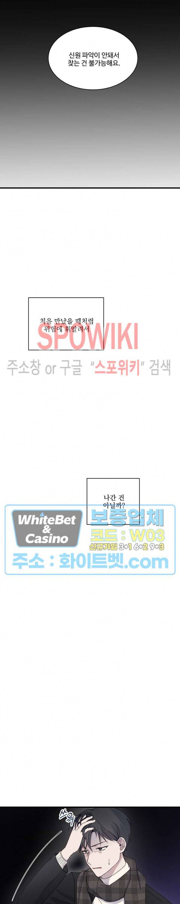 너로 인하여 3화 21