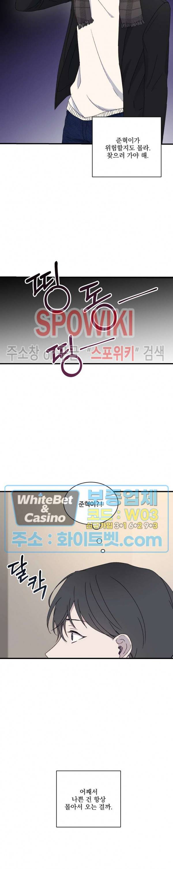 너로 인하여 3화 22