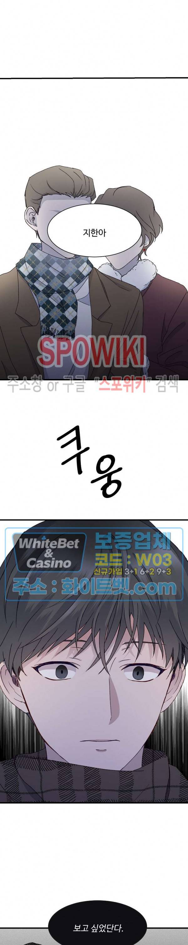 너로 인하여 3화 23