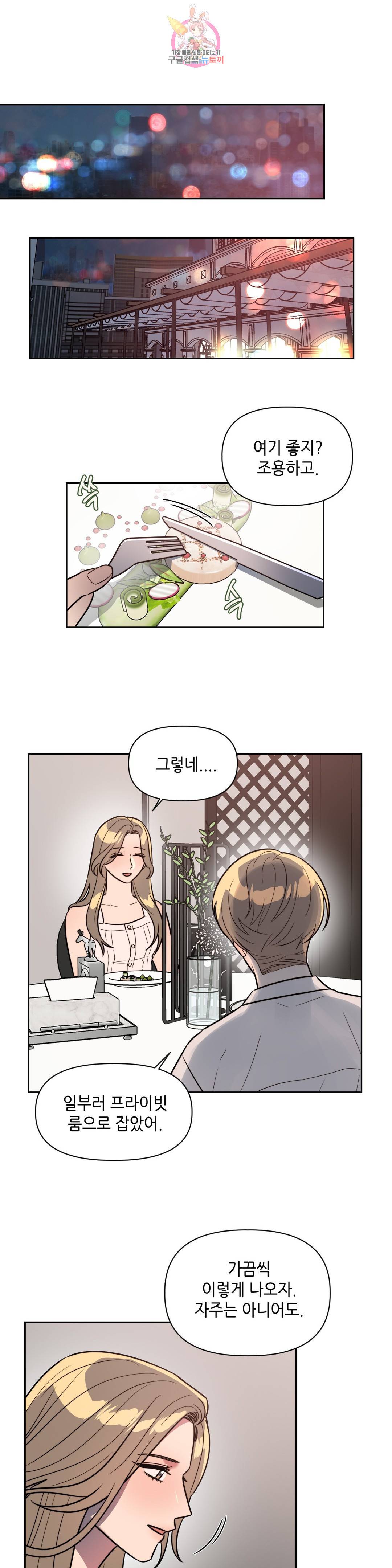 쓰레기를 위하여 69화 1