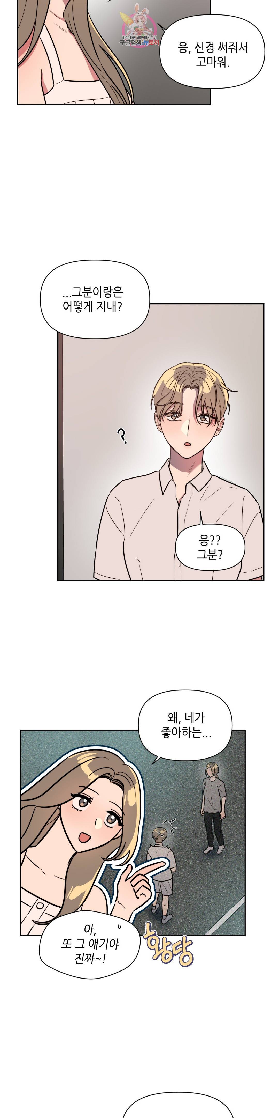 쓰레기를 위하여 69화 2
