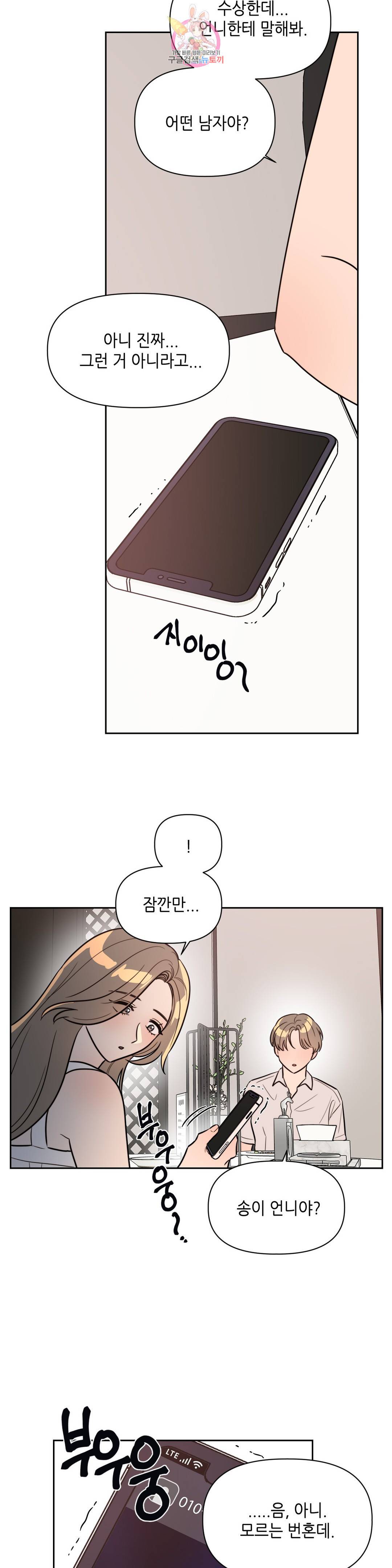 쓰레기를 위하여 69화 3